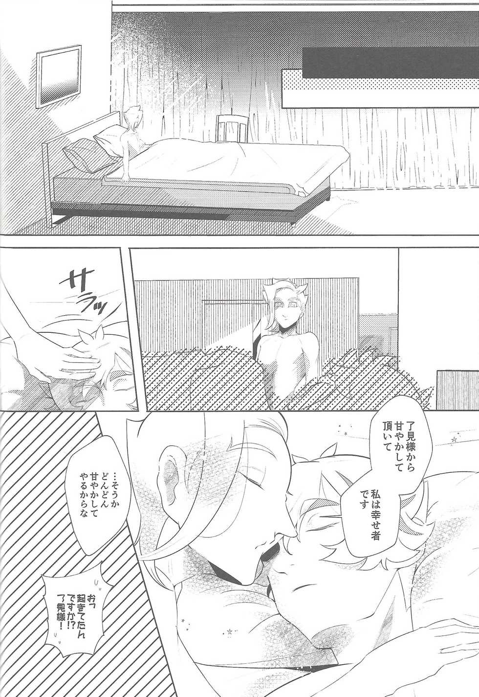 (Link☆Duelmaker4) [isameyorokkotu! (Various)] Sasuga watashi no hosa-kanda (Yu-Gi-Oh! VRAINS) - Page 38
