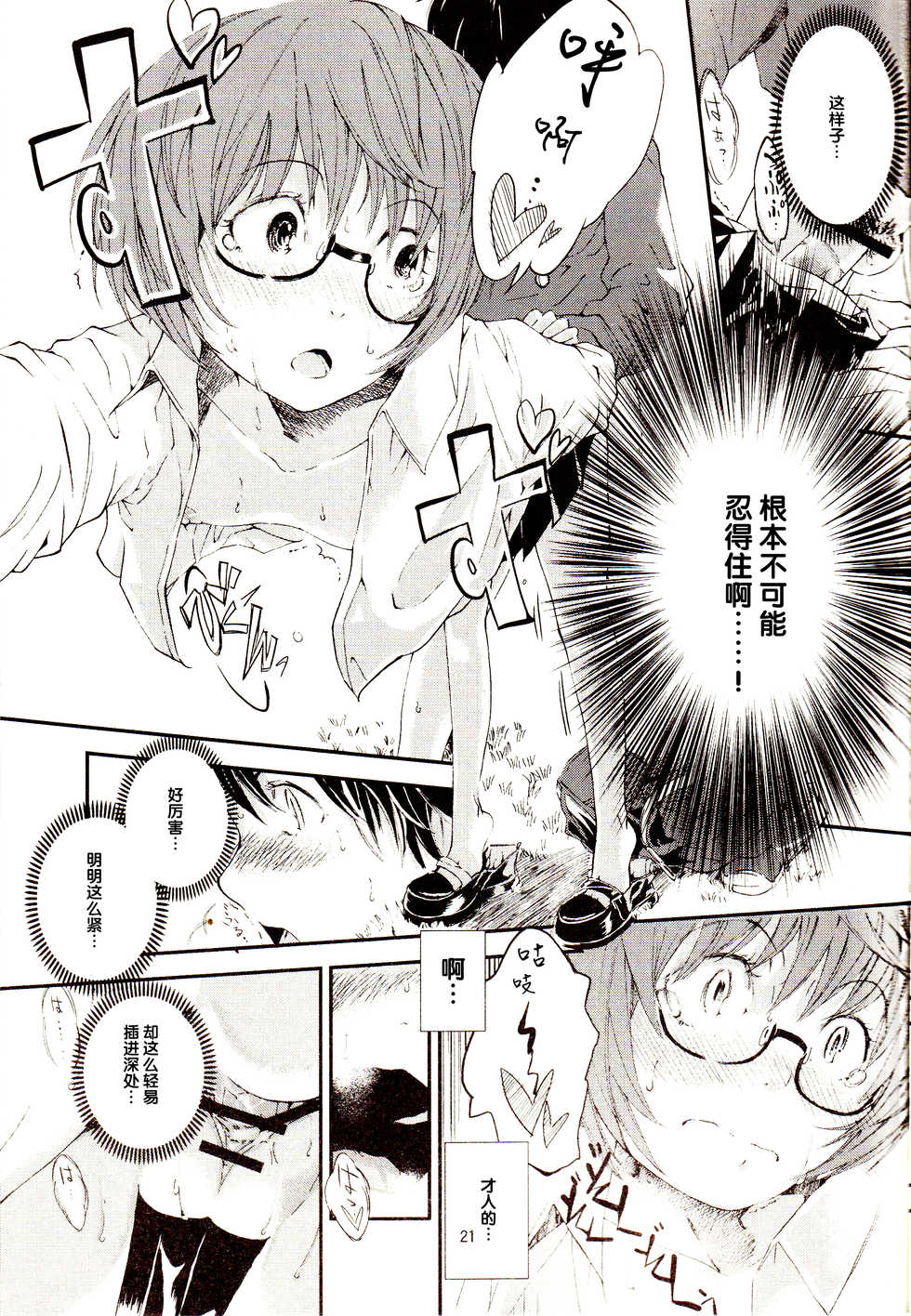 (C83) [Verydrop (Sapphire)] Yukikaze no Tsukaima 2 (Zero no Tsukaima) [Chinese] [后悔的神官个人汉化] - Page 21