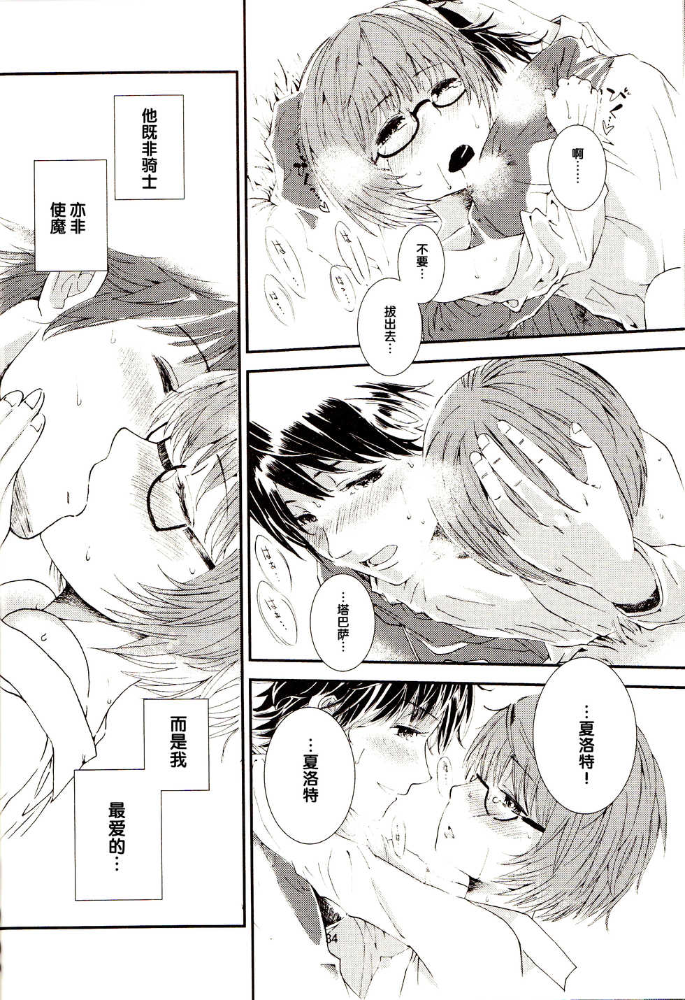 (C83) [Verydrop (Sapphire)] Yukikaze no Tsukaima 2 (Zero no Tsukaima) [Chinese] [后悔的神官个人汉化] - Page 33