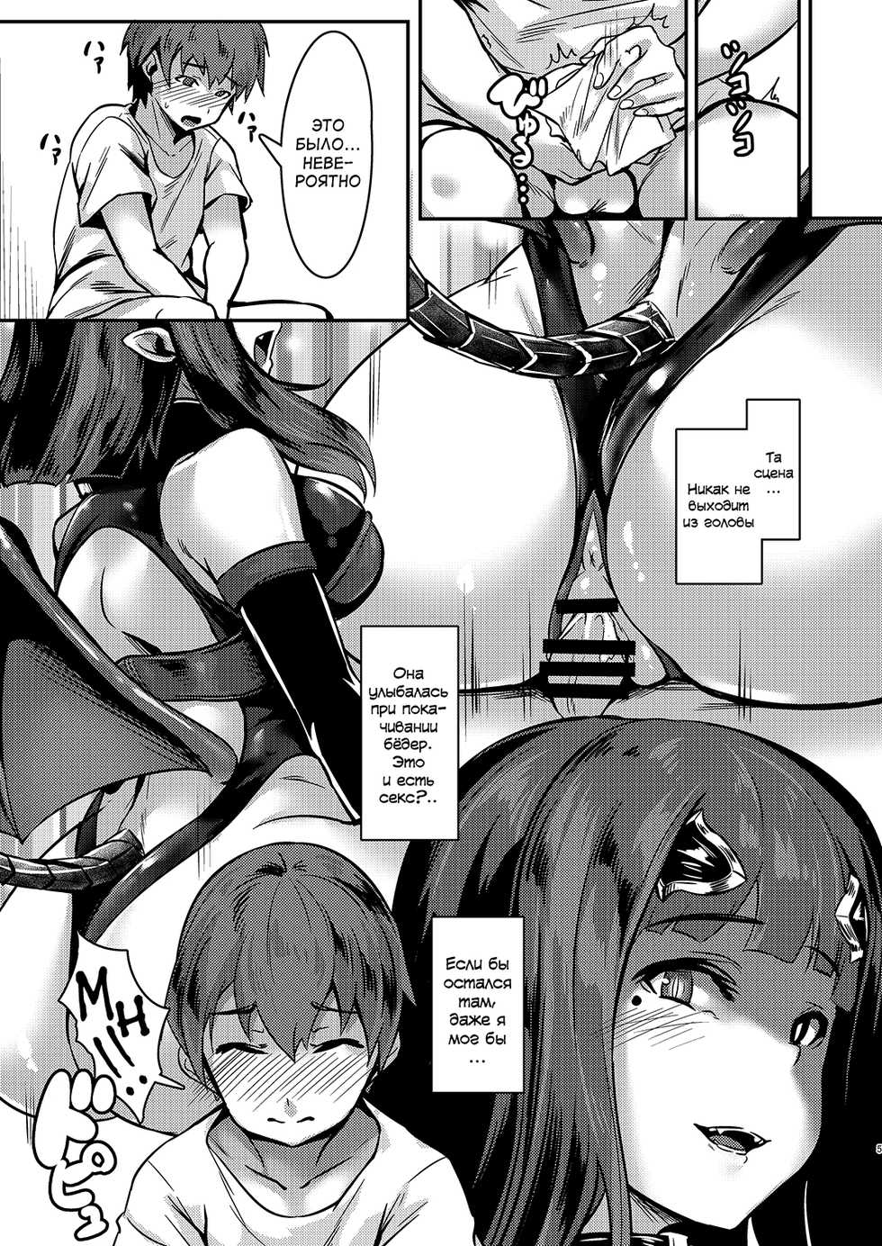 (C93) [graygreed (Usuki)] Yasashii Succubus-chan to [Russian] [abunomaru] - Page 4