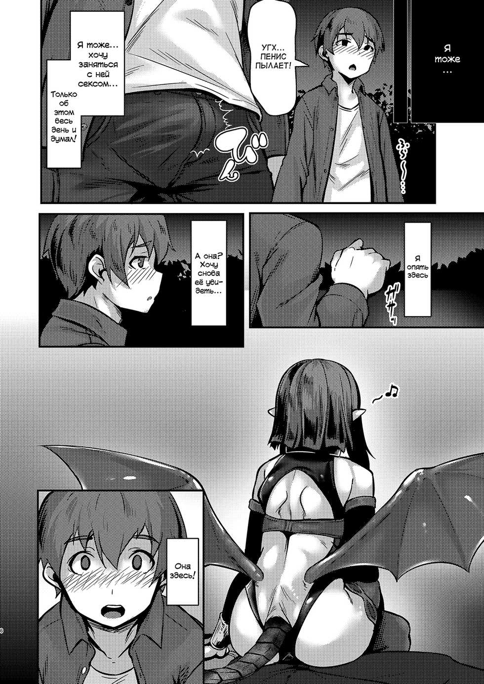 (C93) [graygreed (Usuki)] Yasashii Succubus-chan to [Russian] [abunomaru] - Page 5