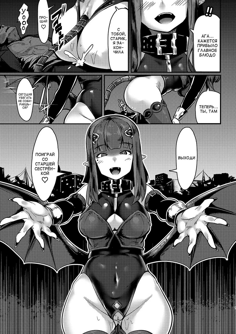 (C93) [graygreed (Usuki)] Yasashii Succubus-chan to [Russian] [abunomaru] - Page 6