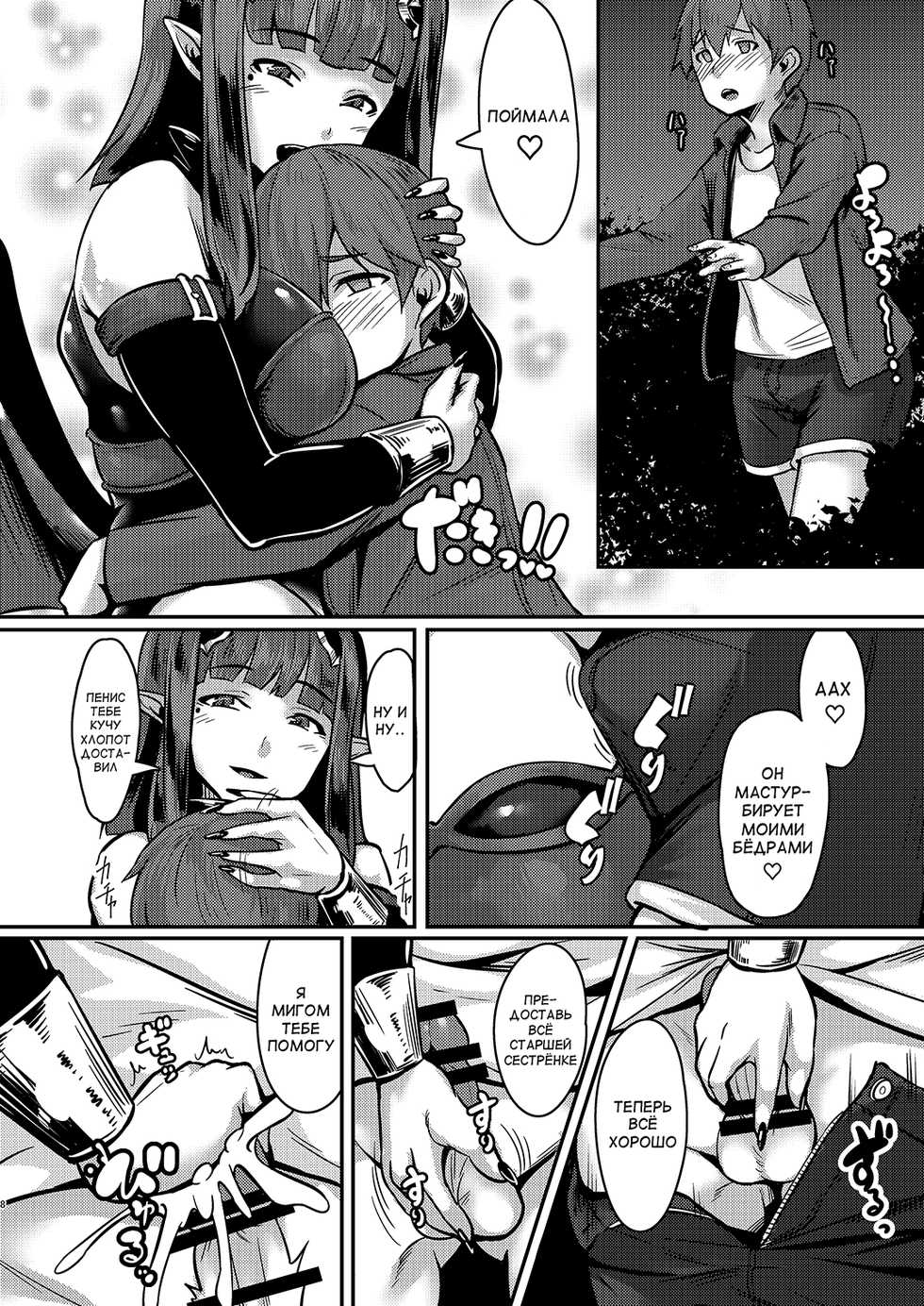 (C93) [graygreed (Usuki)] Yasashii Succubus-chan to [Russian] [abunomaru] - Page 7