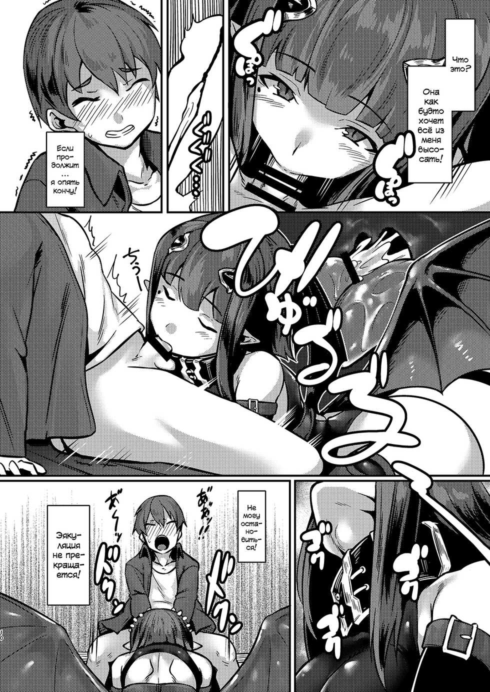 (C93) [graygreed (Usuki)] Yasashii Succubus-chan to [Russian] [abunomaru] - Page 9