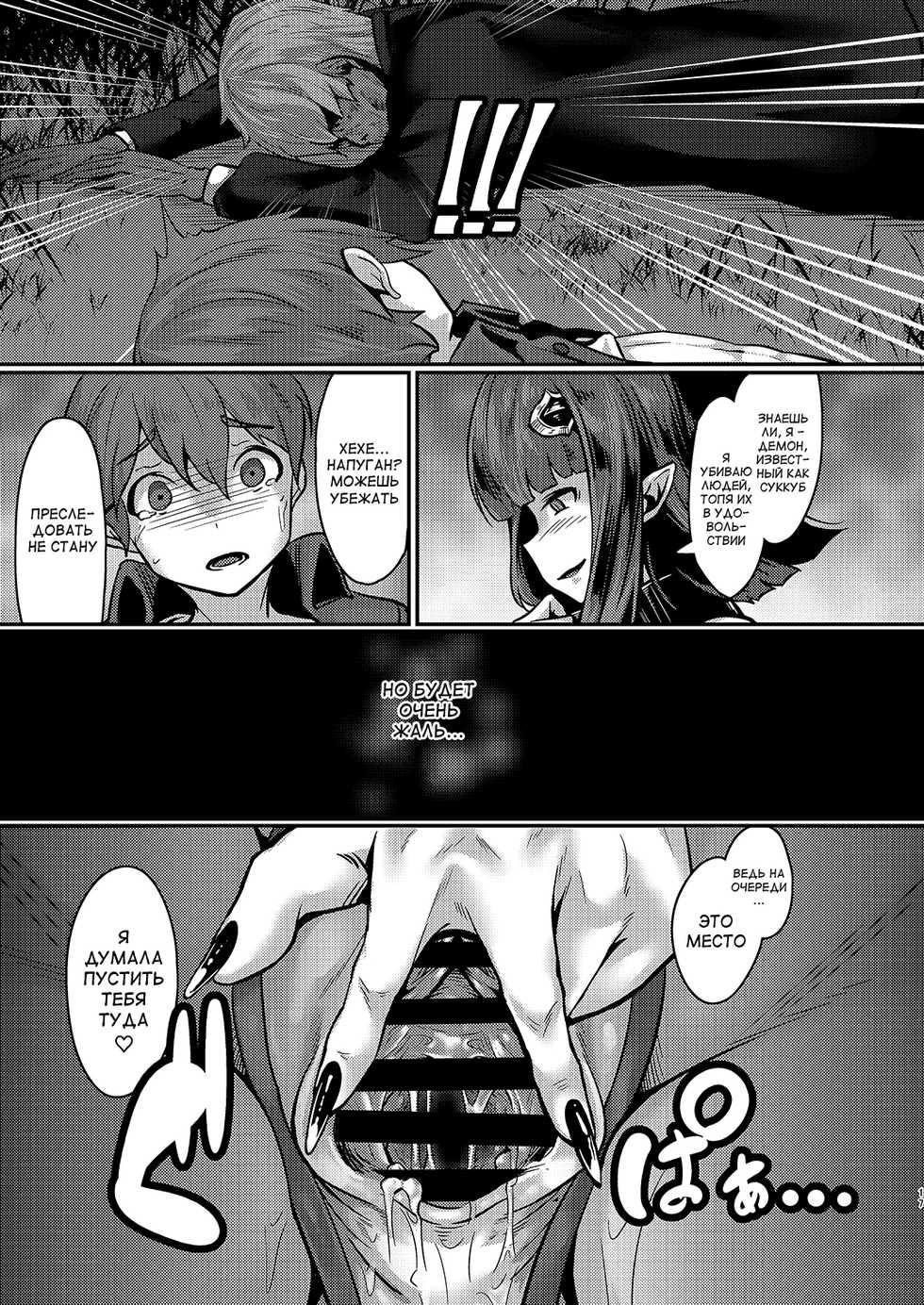 (C93) [graygreed (Usuki)] Yasashii Succubus-chan to [Russian] [abunomaru] - Page 16