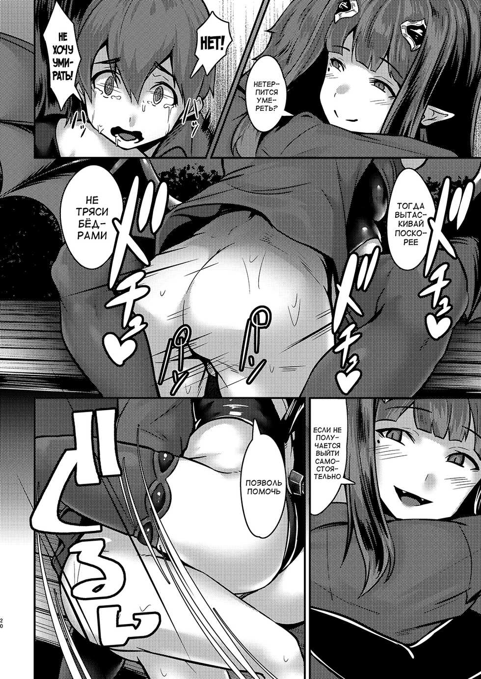 (C93) [graygreed (Usuki)] Yasashii Succubus-chan to [Russian] [abunomaru] - Page 19