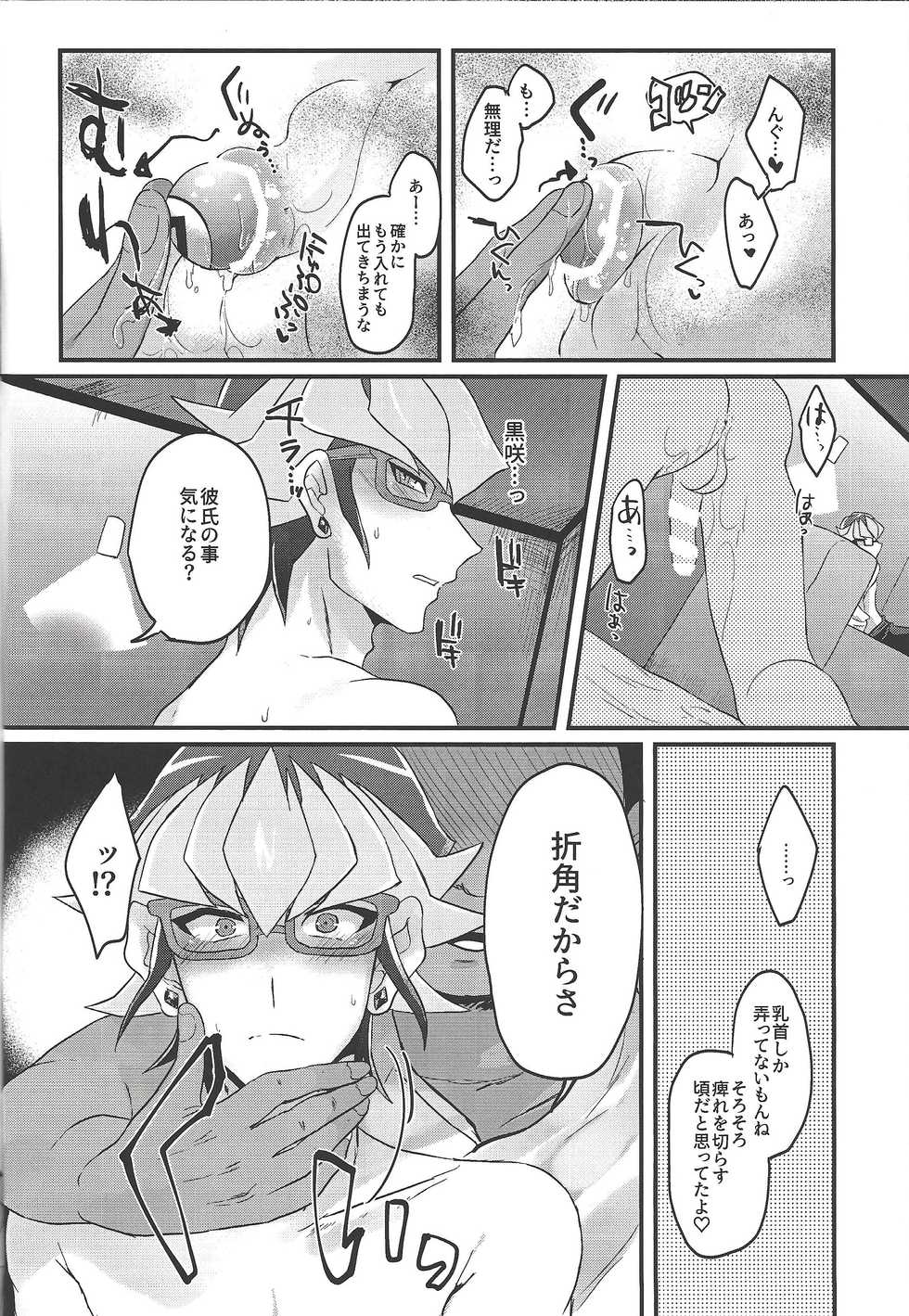 (Ore no Turn 7) [Inari udon (Koma)] Seitōna kettō no kekka haiboku shite itadaitanode sore sōō no taika o haratte itadakimasu. (Yu-Gi-Oh! ARC-V) - Page 11