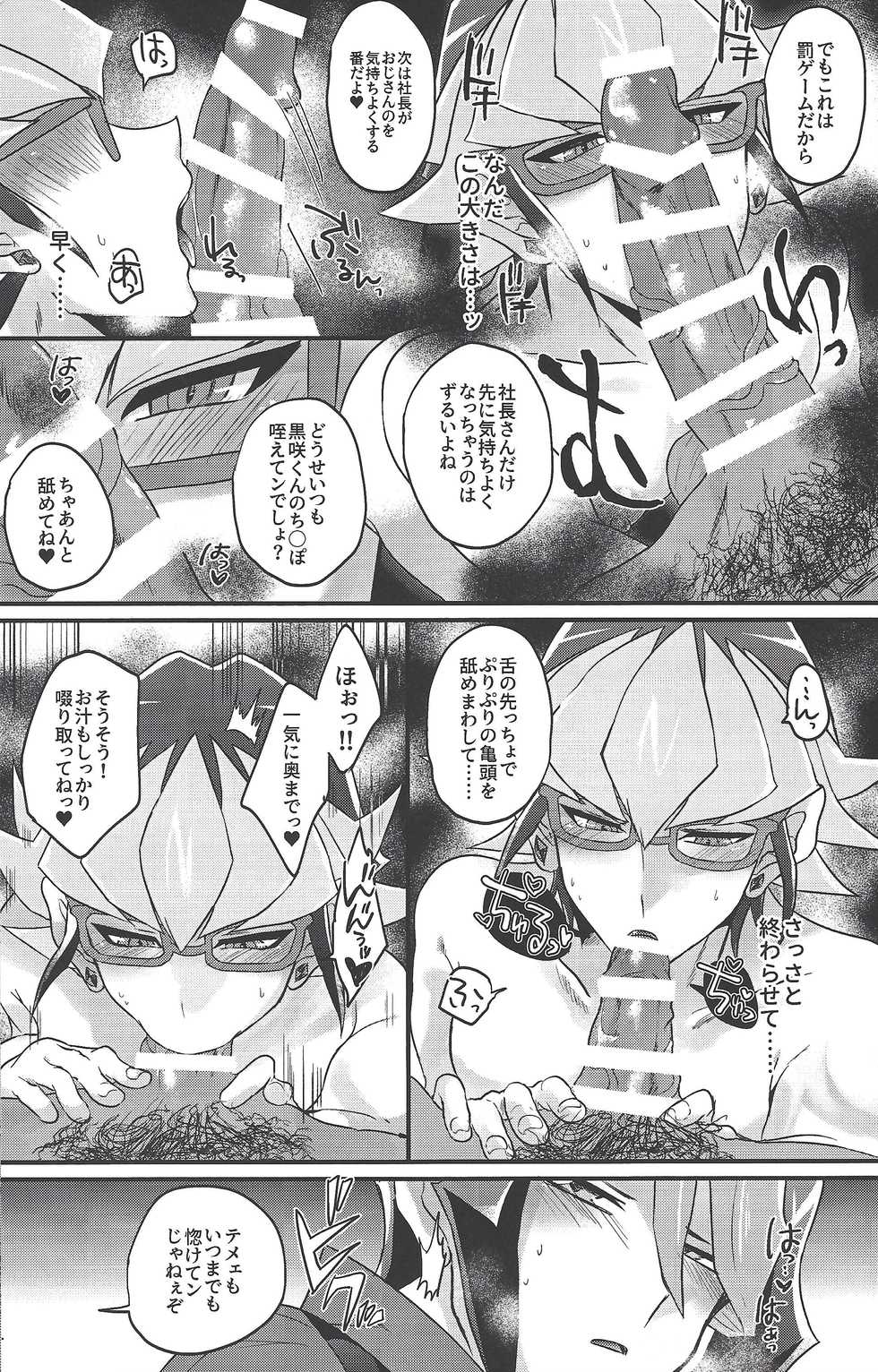 (Ore no Turn 7) [Inari udon (Koma)] Seitōna kettō no kekka haiboku shite itadaitanode sore sōō no taika o haratte itadakimasu. (Yu-Gi-Oh! ARC-V) - Page 16