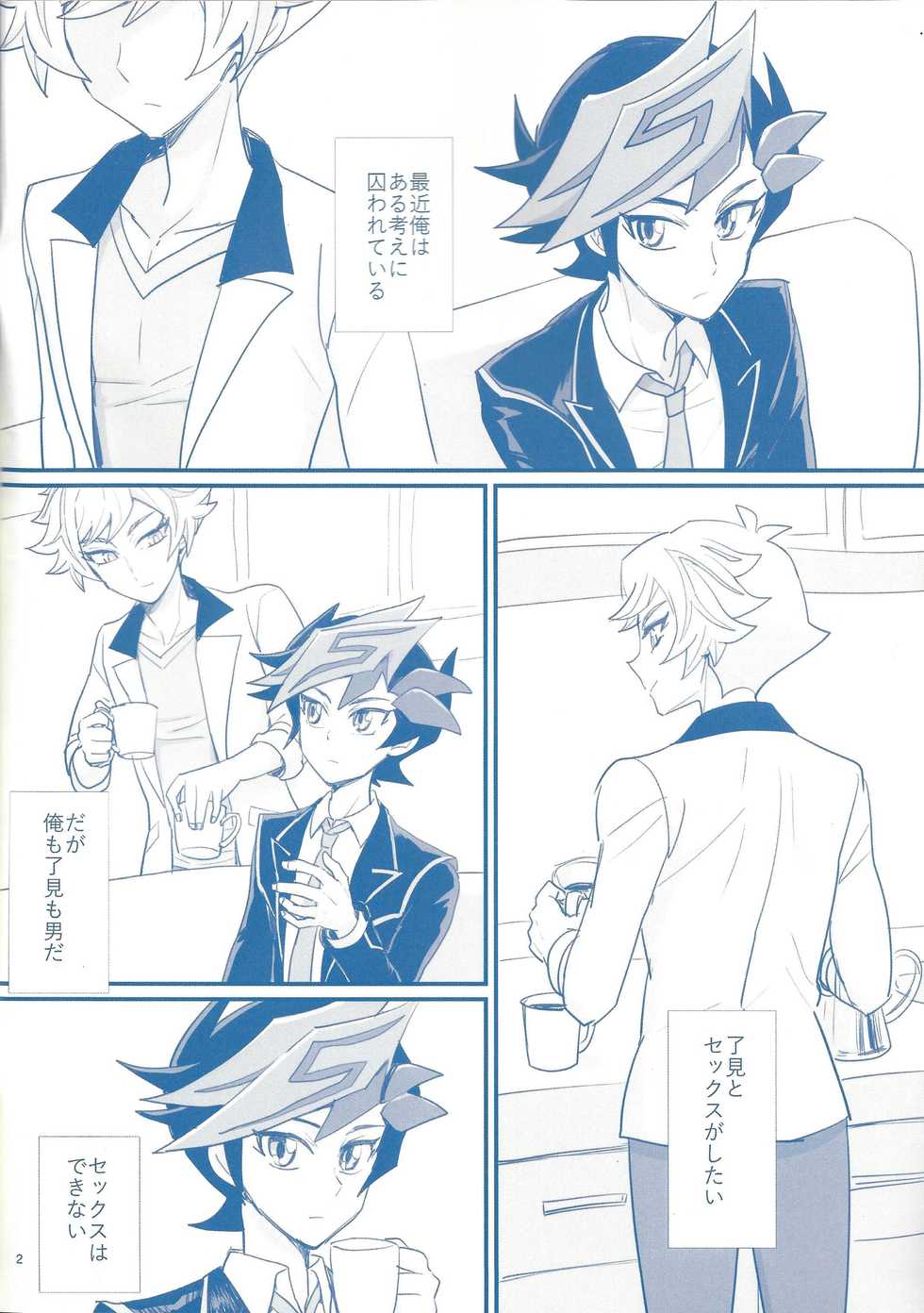 (Sennen Battle Phase 24) [BrensainZ (Nagiku)] Gakkou de Oshiete Kurenai Koto (Yu-Gi-Oh! VRAINS) - Page 2