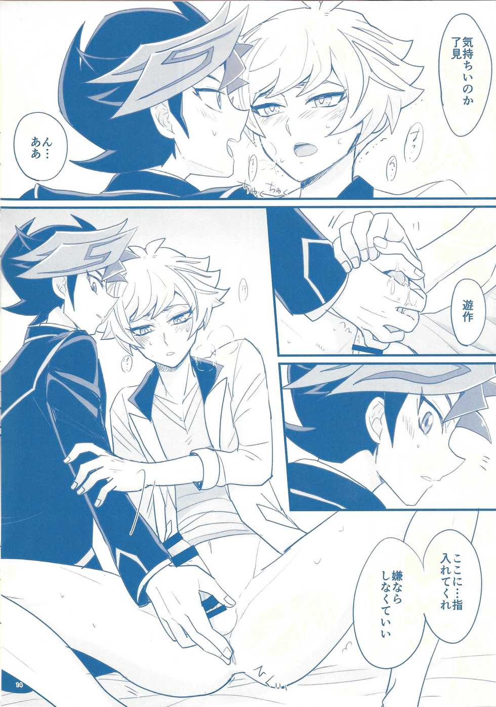 (Sennen Battle Phase 24) [BrensainZ (Nagiku)] Gakkou de Oshiete Kurenai Koto (Yu-Gi-Oh! VRAINS) - Page 14