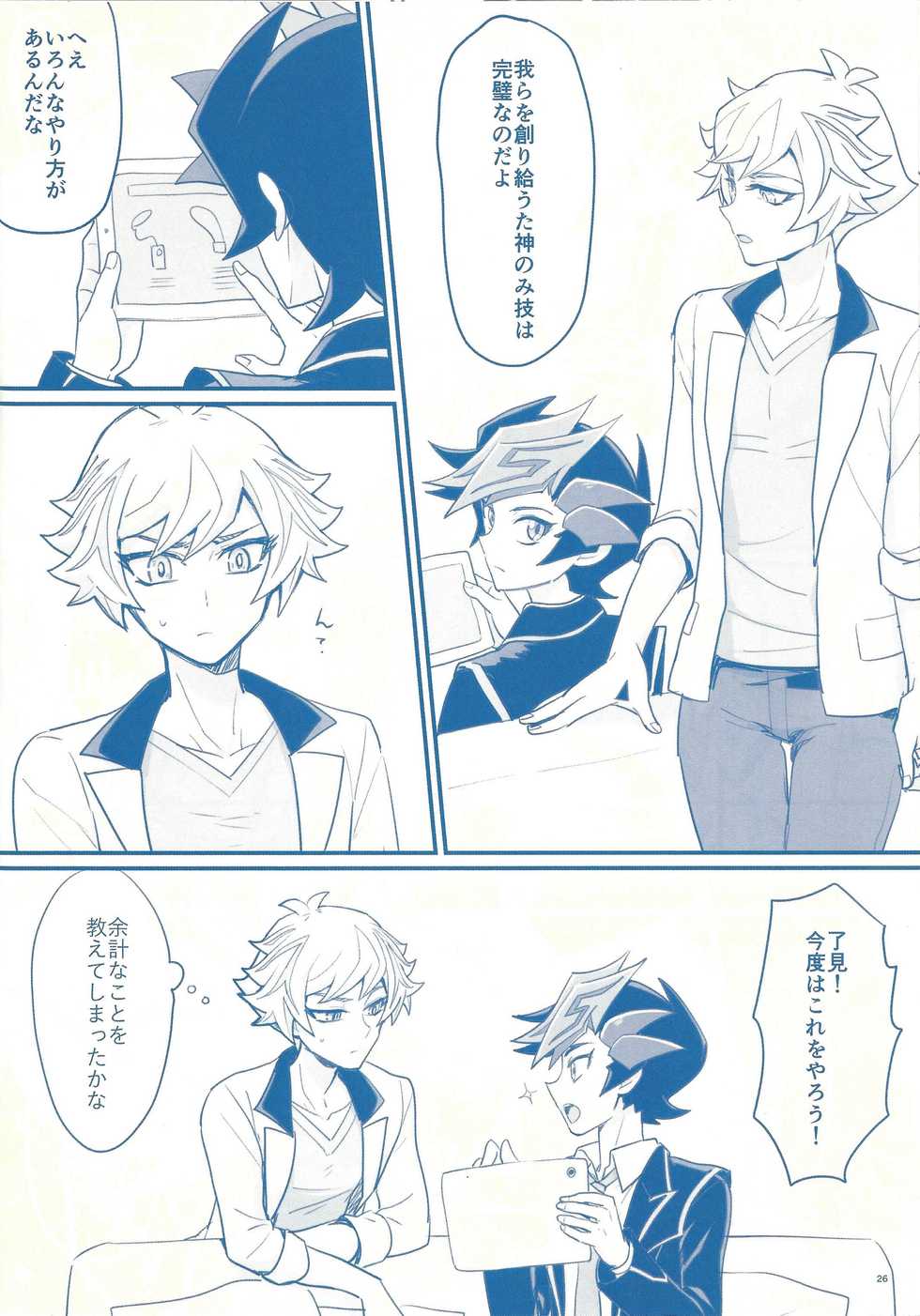 (Sennen Battle Phase 24) [BrensainZ (Nagiku)] Gakkou de Oshiete Kurenai Koto (Yu-Gi-Oh! VRAINS) - Page 26