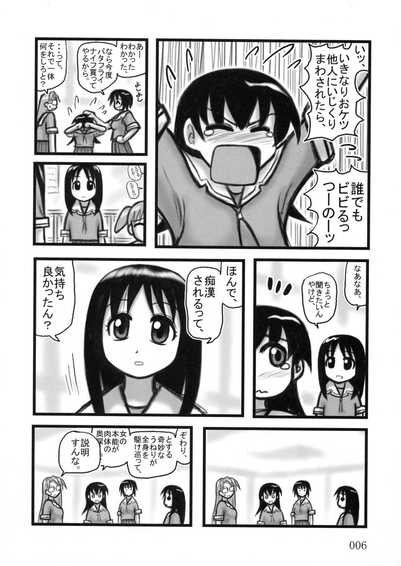 [Daitoutaku (Nabeshima Mike)] Tomo-chan TV (Azumanga Daioh) - Page 5