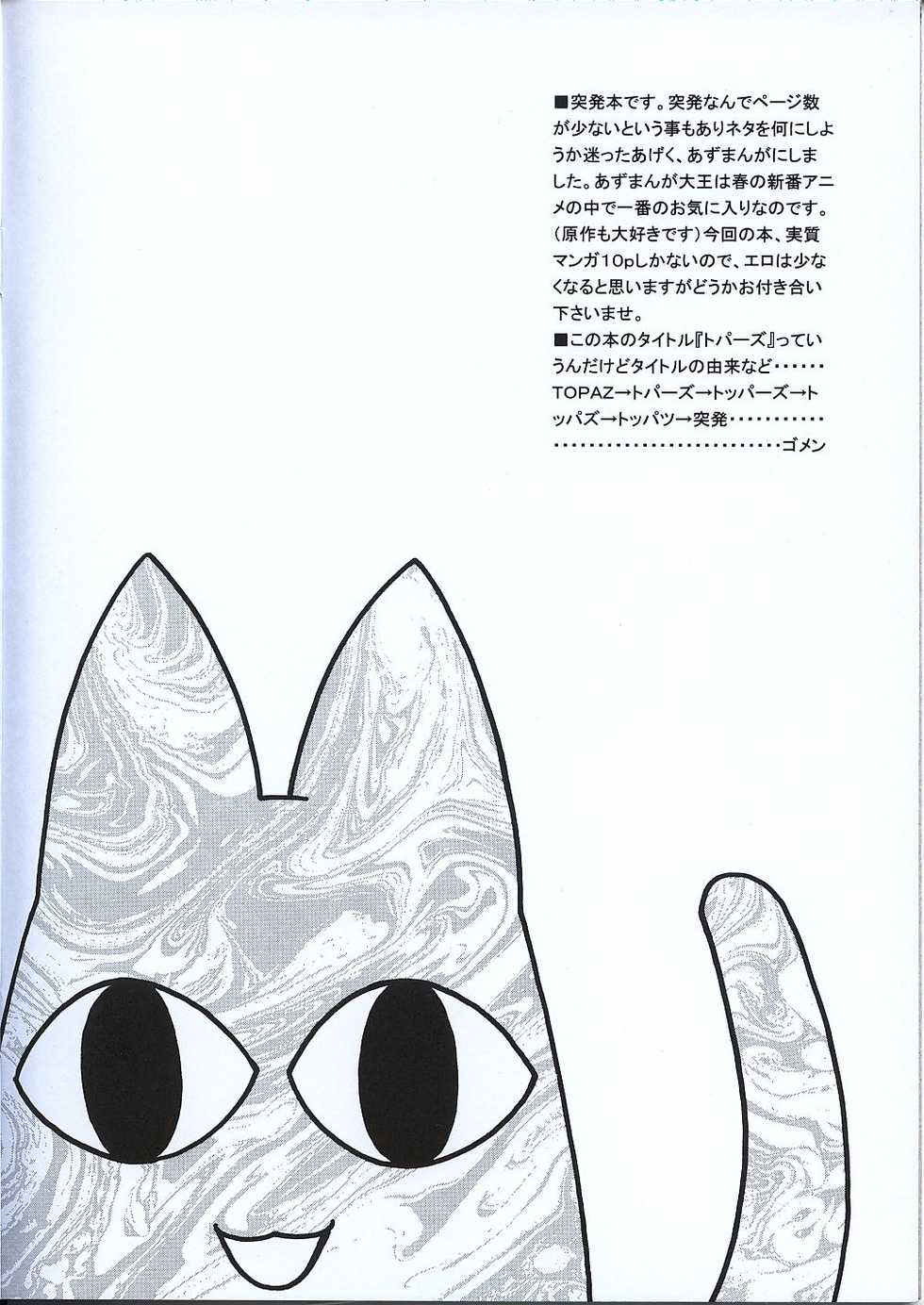 (C62) [Geiwamiwosukuu!! (Karura Syou)] Topaz (Azumanga Daioh) - Page 2