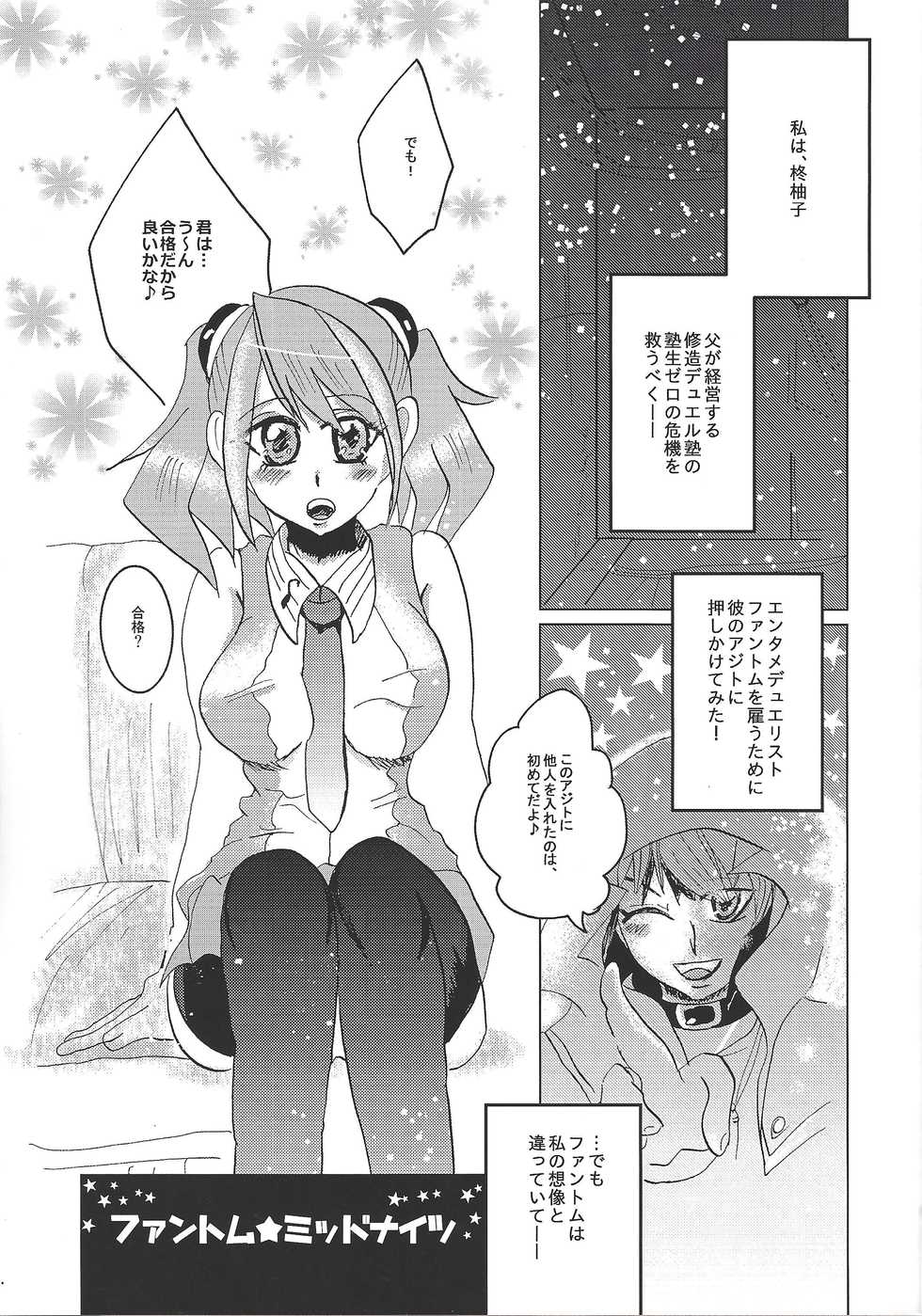 [SYNCHROSE (Shirota)] YUZU HONEY (Yu-Gi-Oh! ARC-V) - Page 5