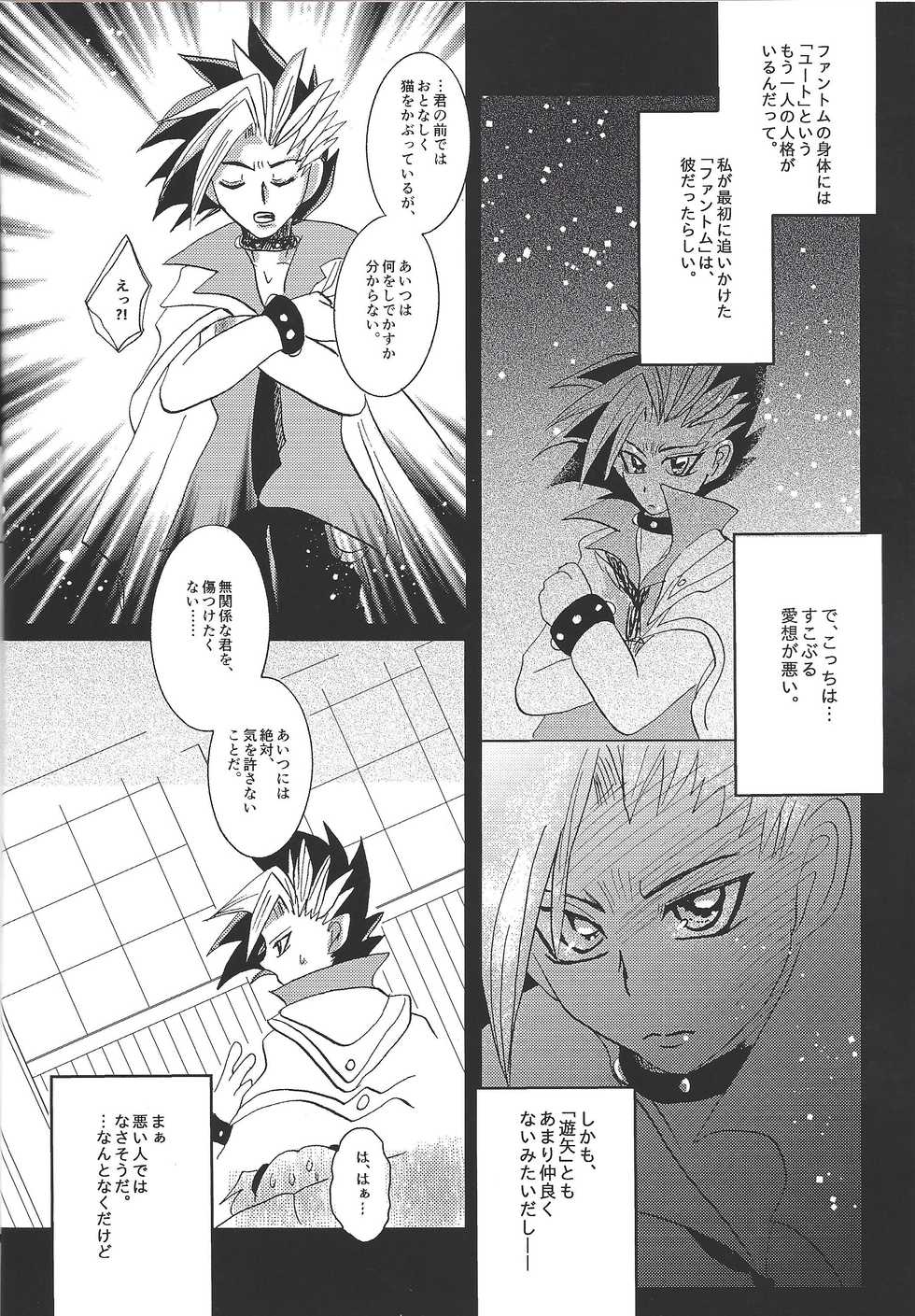 [SYNCHROSE (Shirota)] YUZU HONEY (Yu-Gi-Oh! ARC-V) - Page 6