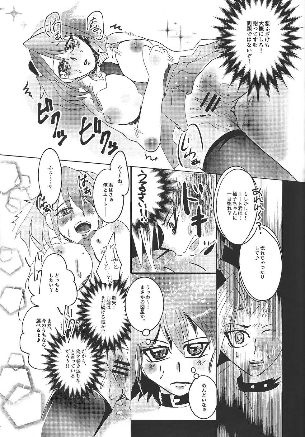 [SYNCHROSE (Shirota)] YUZU HONEY (Yu-Gi-Oh! ARC-V) - Page 11