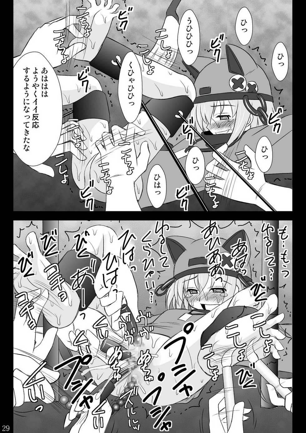 [Asanoya (Kittsu)] Seishin Houkai suru made Kusuguri Makutte Ryoujoku shite miru Test (Sora wo Kakeru Shoujo) [Digital] - Page 29