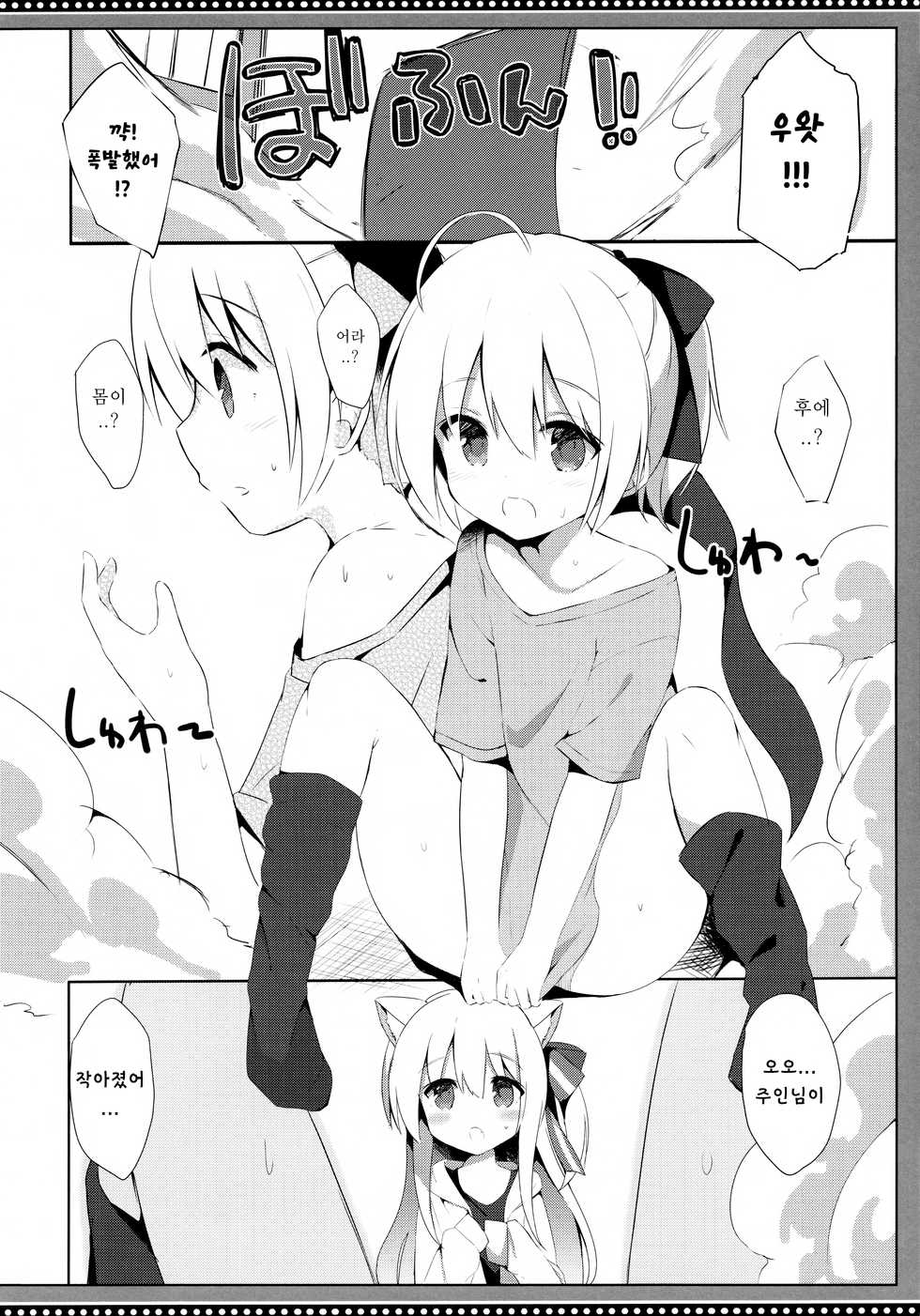 (C94) [DOGYEAR (Kujou Danbo)] Goshujin-sama to Koinu no Midareta Seikatsu 4-kame | 낭자아이 주인님과 코이누의 음란한 생활 4편 [Korean] - Page 8