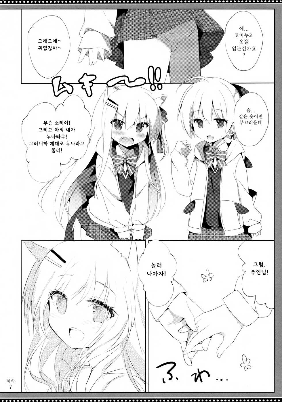 (C94) [DOGYEAR (Kujou Danbo)] Goshujin-sama to Koinu no Midareta Seikatsu 4-kame | 낭자아이 주인님과 코이누의 음란한 생활 4편 [Korean] - Page 28