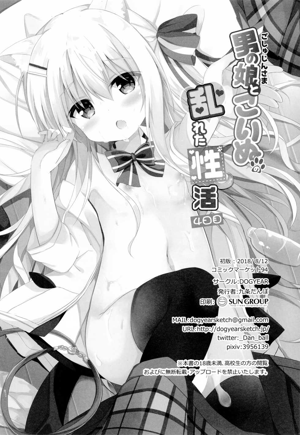 (C94) [DOGYEAR (Kujou Danbo)] Goshujin-sama to Koinu no Midareta Seikatsu 4-kame | 낭자아이 주인님과 코이누의 음란한 생활 4편 [Korean] - Page 30