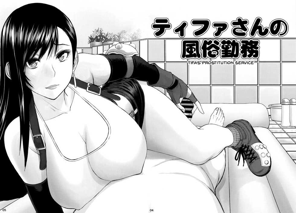 [High Thrust (Inomaru)] Tifa-san no Fuuzoku Kinmu | Tifa's Sex Service Work (Final Fantasy VII) [English] {Doujins.com} [Digital] - Page 3