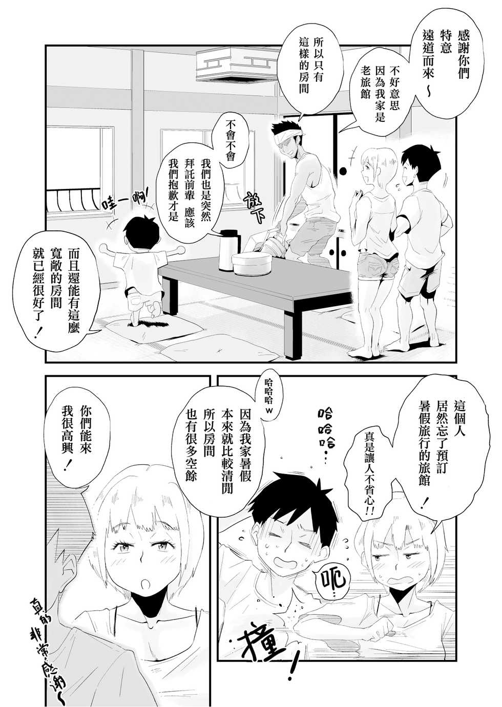 [Haitoku Sensei] Ore no Yome ga Netorarete Iru! ~Umi no Mieru Machi Zenpen~ [Chinese] [衣冠禽兽中文翻译] - Page 5