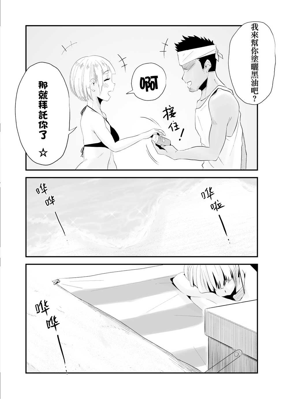 [Haitoku Sensei] Ore no Yome ga Netorarete Iru! ~Umi no Mieru Machi Zenpen~ [Chinese] [衣冠禽兽中文翻译] - Page 12