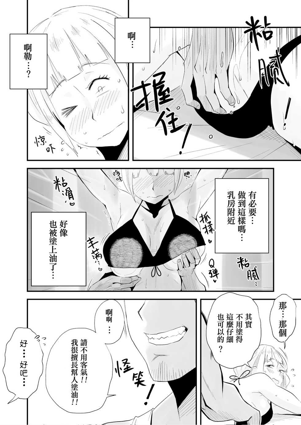 [Haitoku Sensei] Ore no Yome ga Netorarete Iru! ~Umi no Mieru Machi Zenpen~ [Chinese] [衣冠禽兽中文翻译] - Page 14
