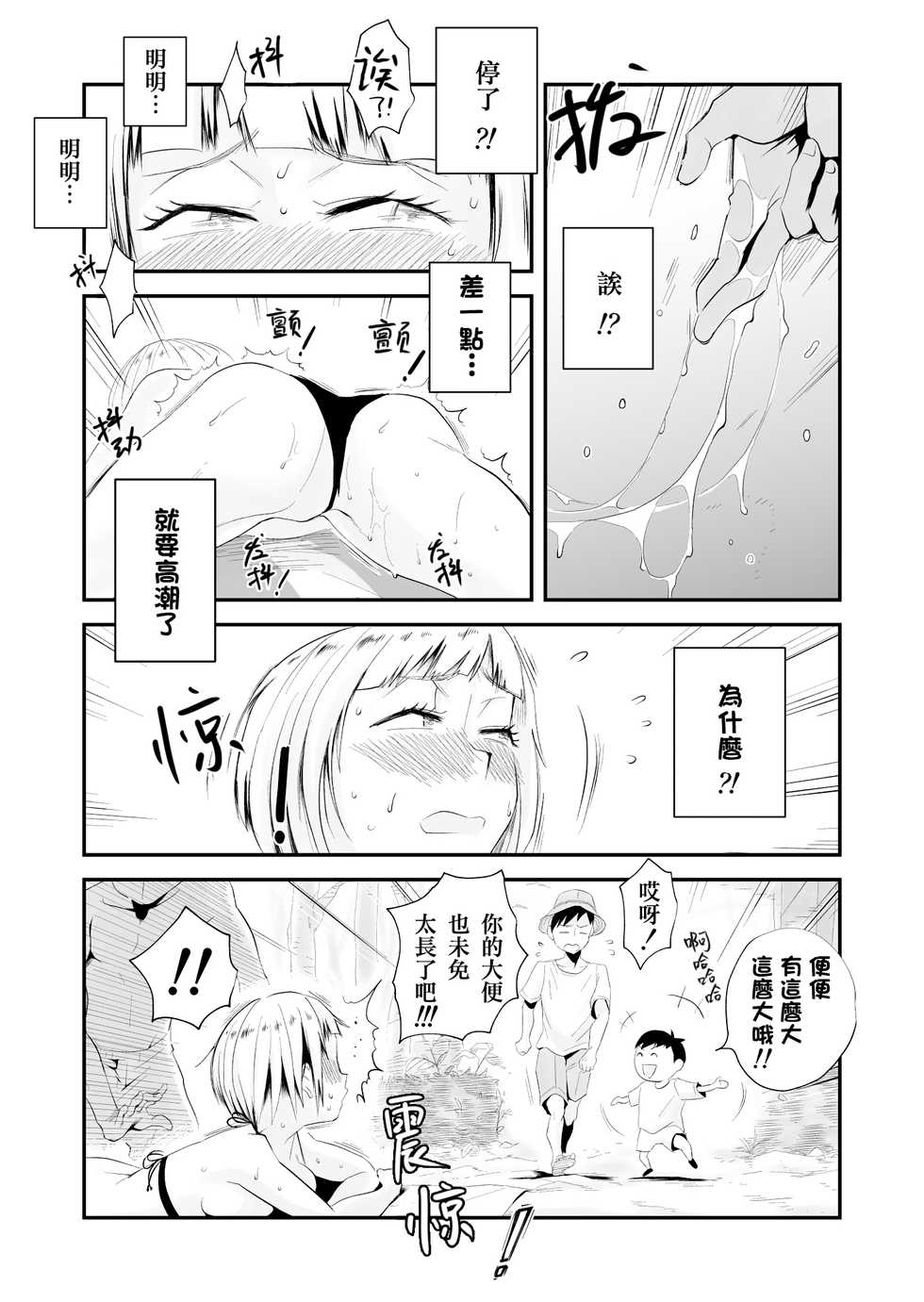 [Haitoku Sensei] Ore no Yome ga Netorarete Iru! ~Umi no Mieru Machi Zenpen~ [Chinese] [衣冠禽兽中文翻译] - Page 23