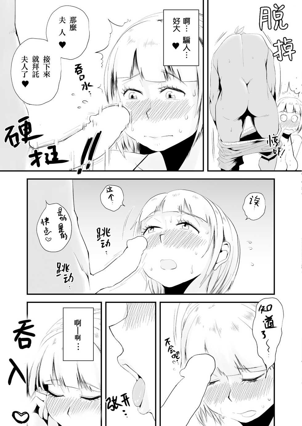 [Haitoku Sensei] Ore no Yome ga Netorarete Iru! ~Umi no Mieru Machi Zenpen~ [Chinese] [衣冠禽兽中文翻译] - Page 28