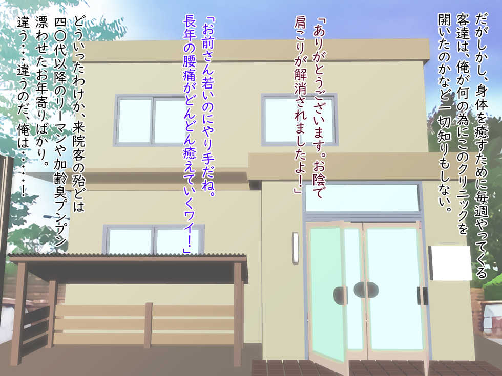 [Yanmarumaa] Sanchoume no Ayashige na Kusuguri Clinic - Page 4