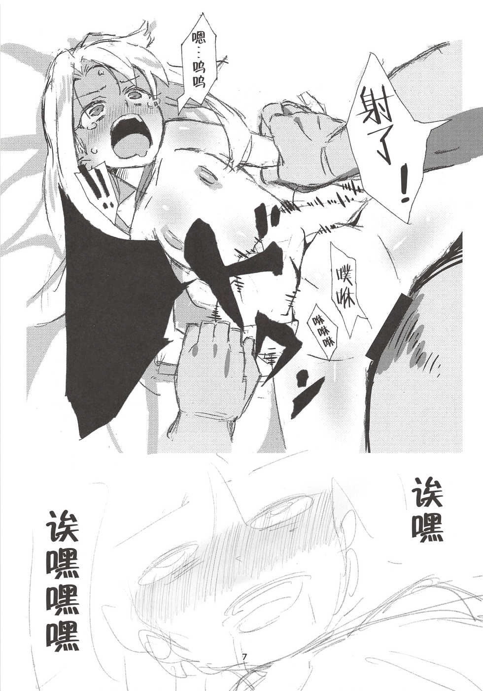 (C96) [Kikei Yuugatou (Kurai Nao)] Rinrinkankan -β- (Fate/stay night) [Chinese] [新桥月白日语社] - Page 8
