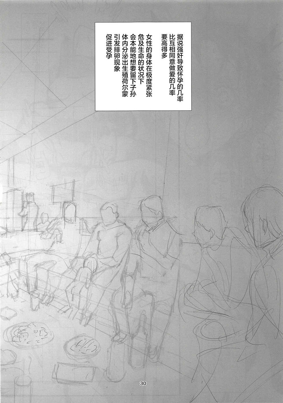 (C96) [Kikei Yuugatou (Kurai Nao)] Rinrinkankan -β- (Fate/stay night) [Chinese] [新桥月白日语社] - Page 31