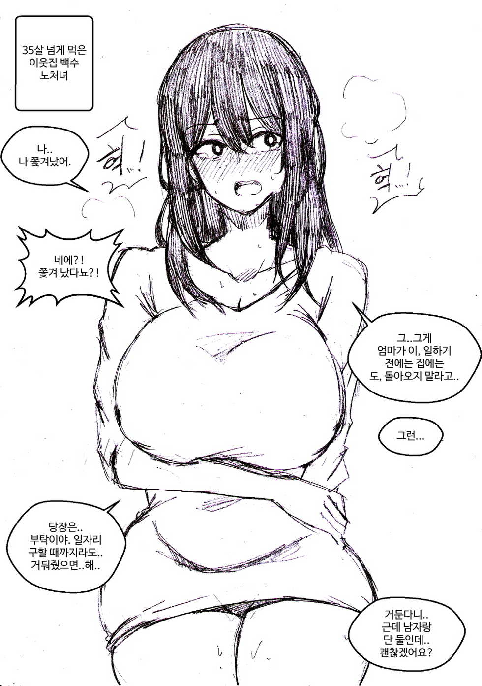 [T.김수진] 35살 넘게 먹은 이웃집 백수 노처녀 [Korean] - Page 1