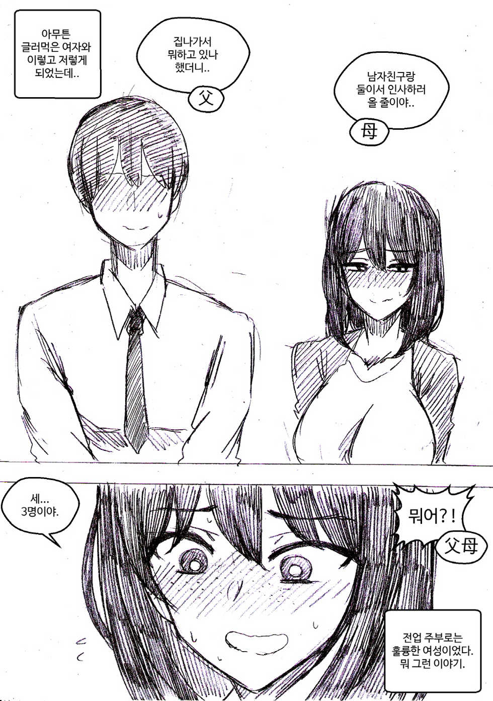 [T.김수진] 35살 넘게 먹은 이웃집 백수 노처녀 [Korean] - Page 6