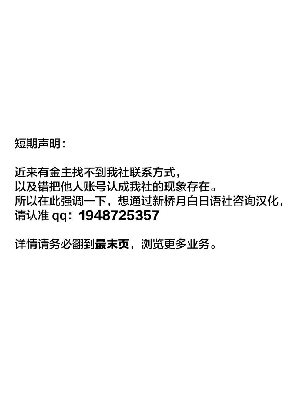 [studio A (Inanaki Shiki)] Houshi-bu no Kanojo-tachi no Uragawa. (Yahari Ore no Seishun Love Come wa Machigatteiru.) [Chinese] [新桥月白日语社] [Incomplete] - Page 2