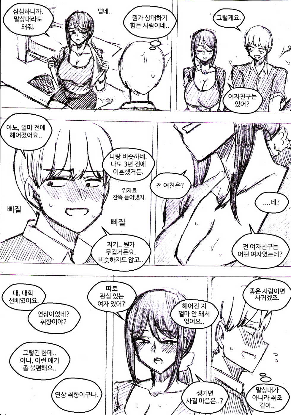 [T.김수진] 갑자기 집에 들이닥친 무뚝뚝한 아주머니 [Korean] - Page 2