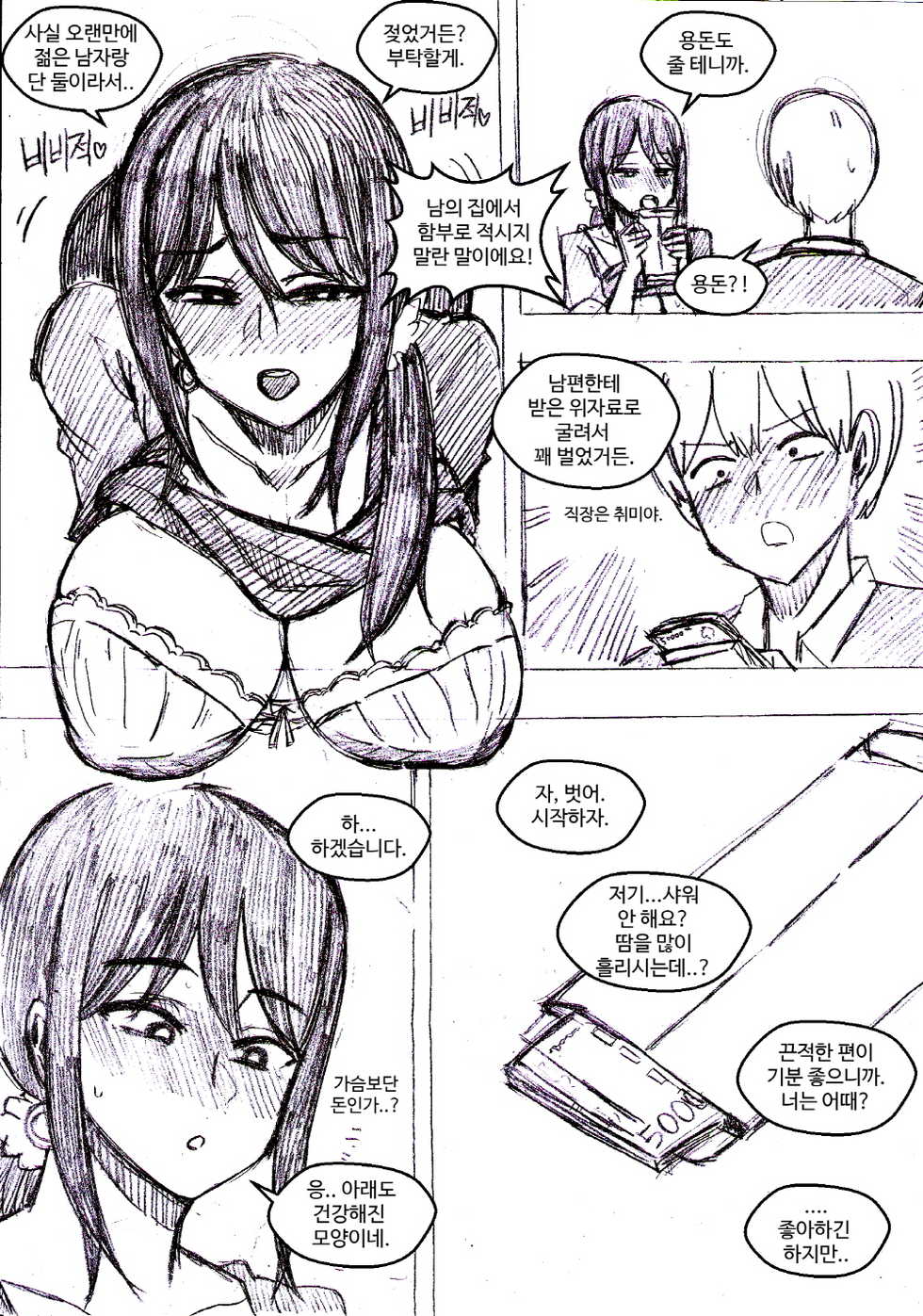 [T.김수진] 갑자기 집에 들이닥친 무뚝뚝한 아주머니 [Korean] - Page 4