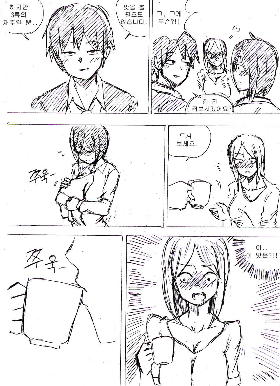 [T.김수진] 밀밀밀 1~5화 [Korean] - Page 8