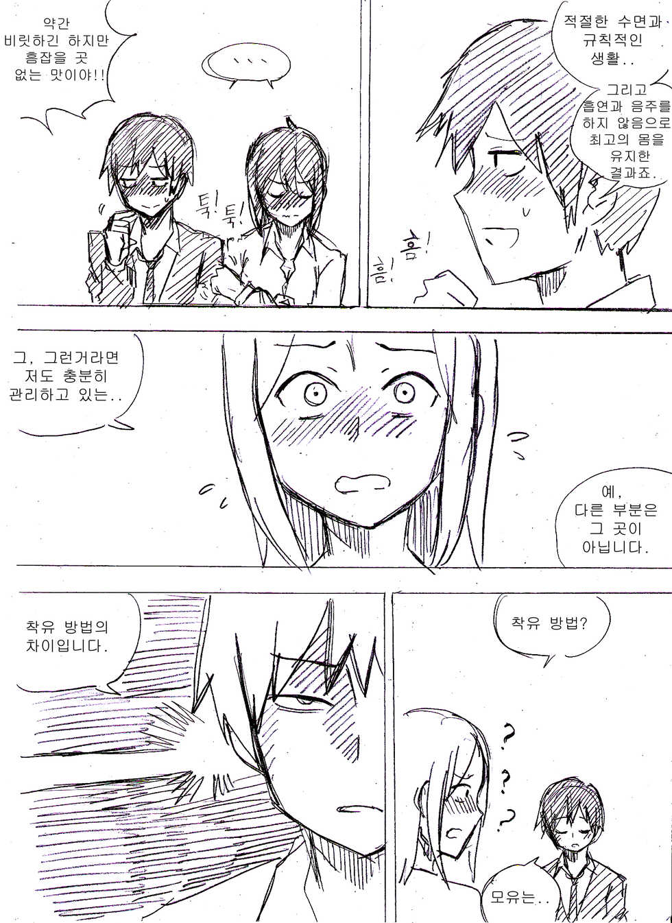 [T.김수진] 밀밀밀 1~5화 [Korean] - Page 9