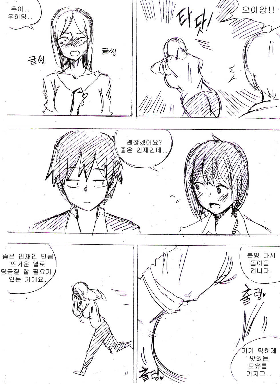 [T.김수진] 밀밀밀 1~5화 [Korean] - Page 11