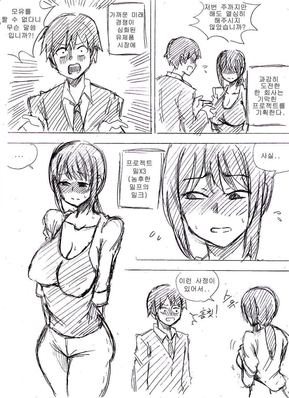 [T.김수진] 밀밀밀 1~5화 [Korean] - Page 12