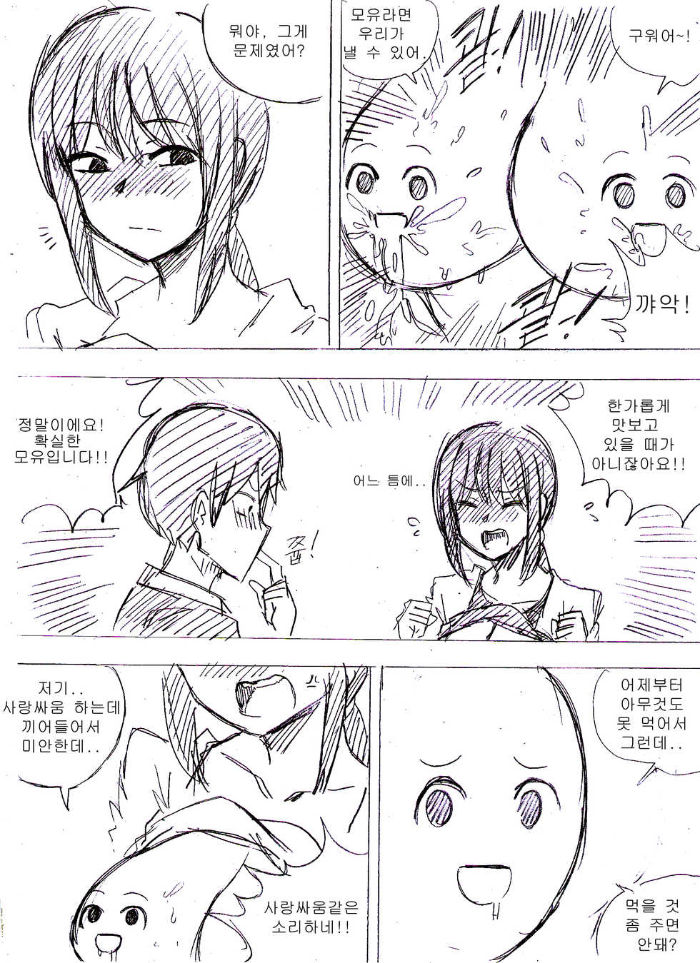 [T.김수진] 밀밀밀 1~5화 [Korean] - Page 14