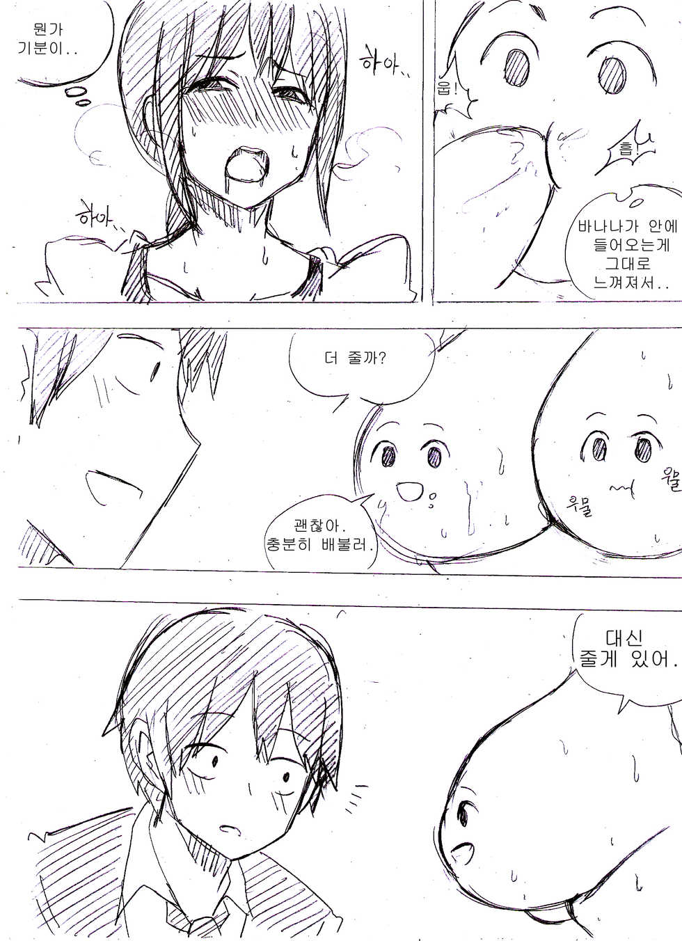 [T.김수진] 밀밀밀 1~5화 [Korean] - Page 16