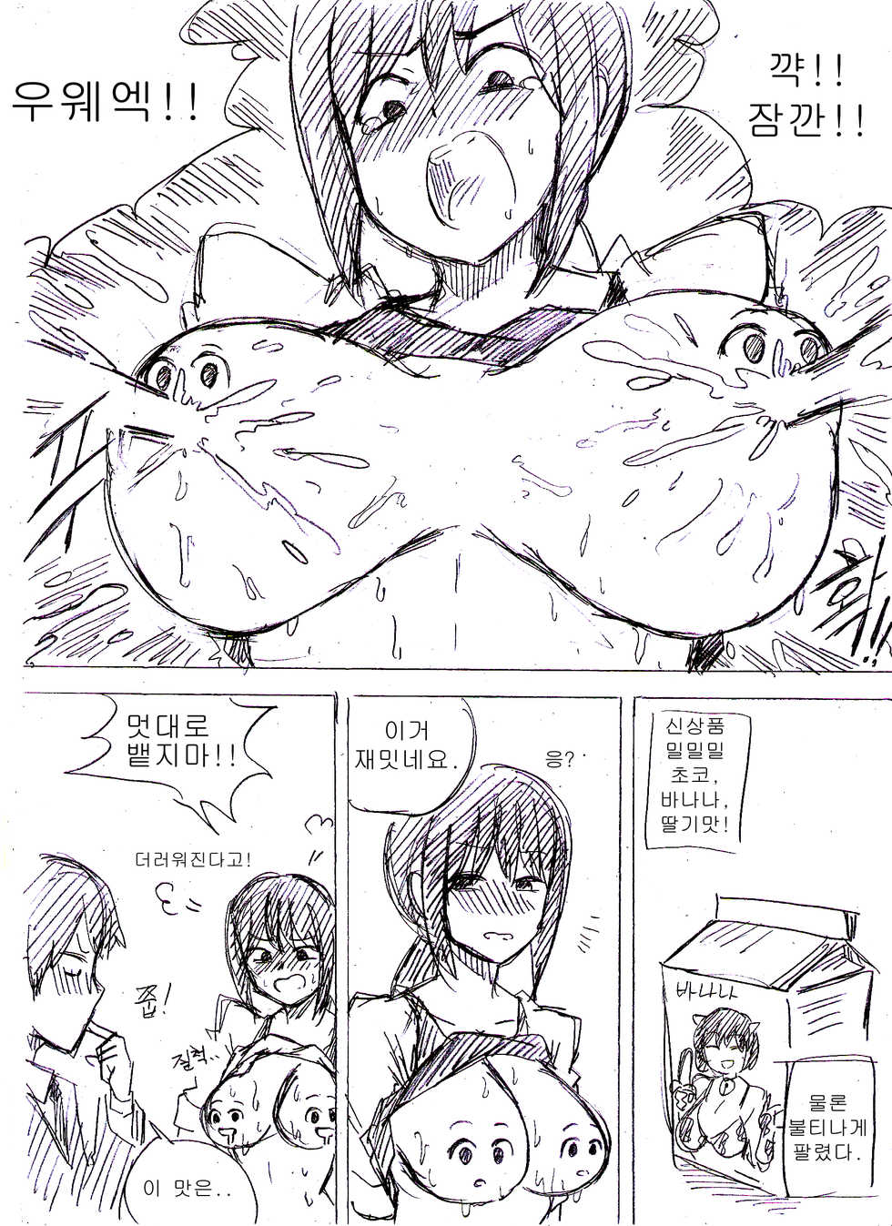 [T.김수진] 밀밀밀 1~5화 [Korean] - Page 17