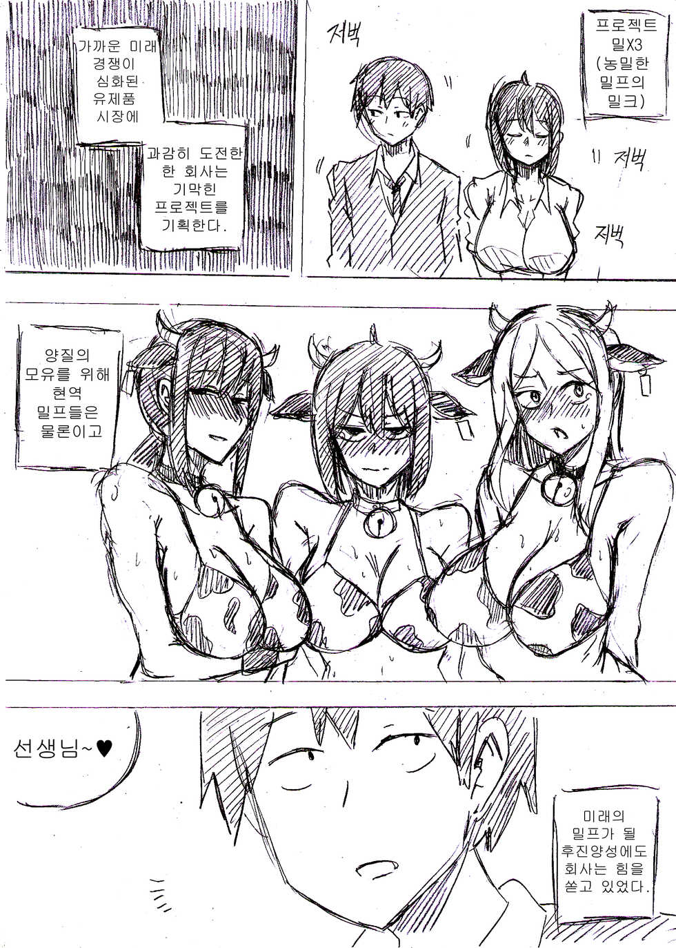 [T.김수진] 밀밀밀 1~5화 [Korean] - Page 18