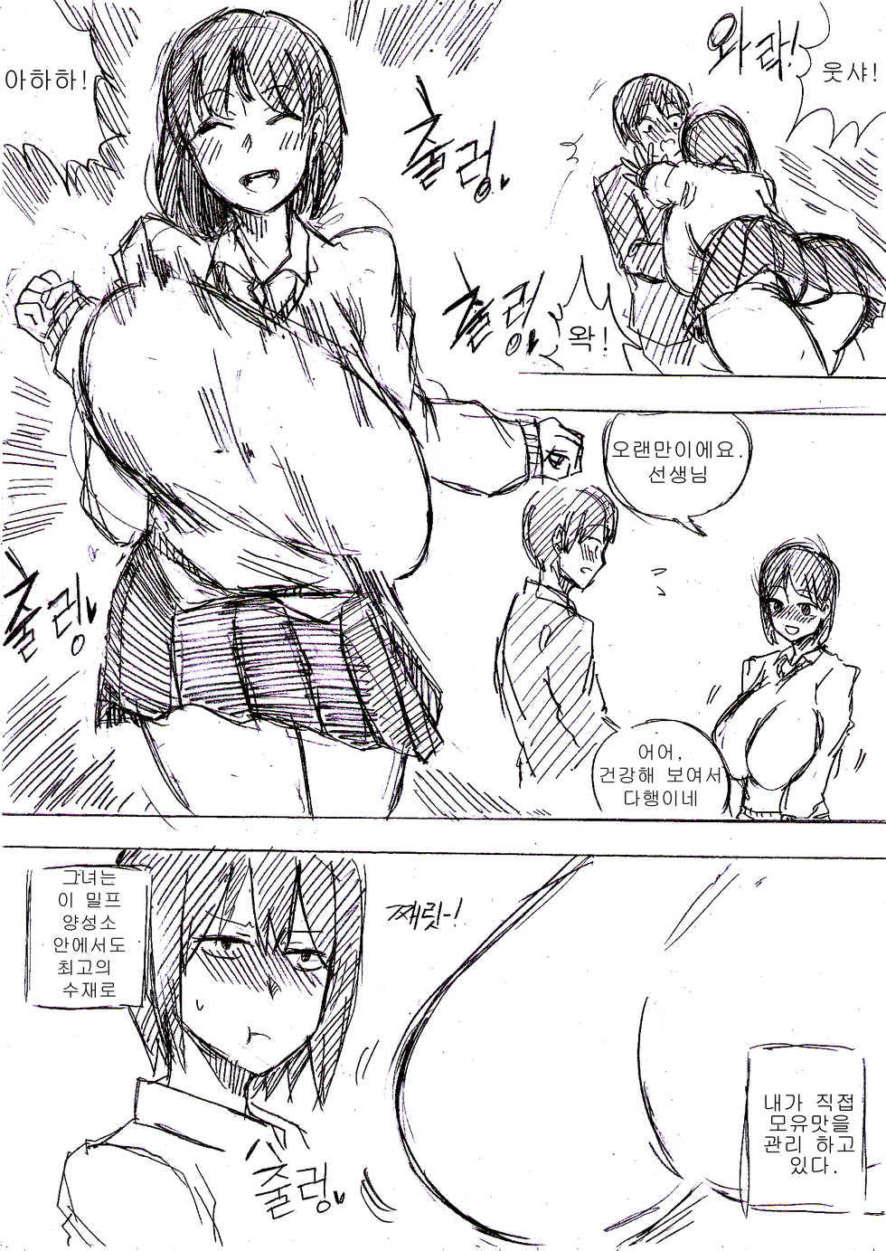 [T.김수진] 밀밀밀 1~5화 [Korean] - Page 19