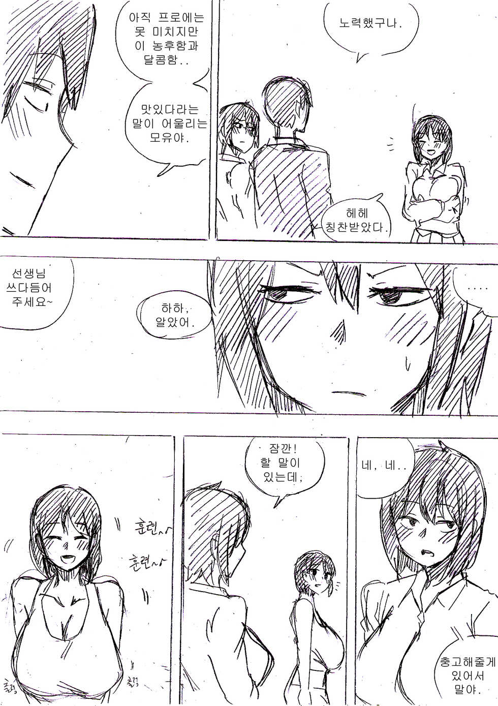 [T.김수진] 밀밀밀 1~5화 [Korean] - Page 22