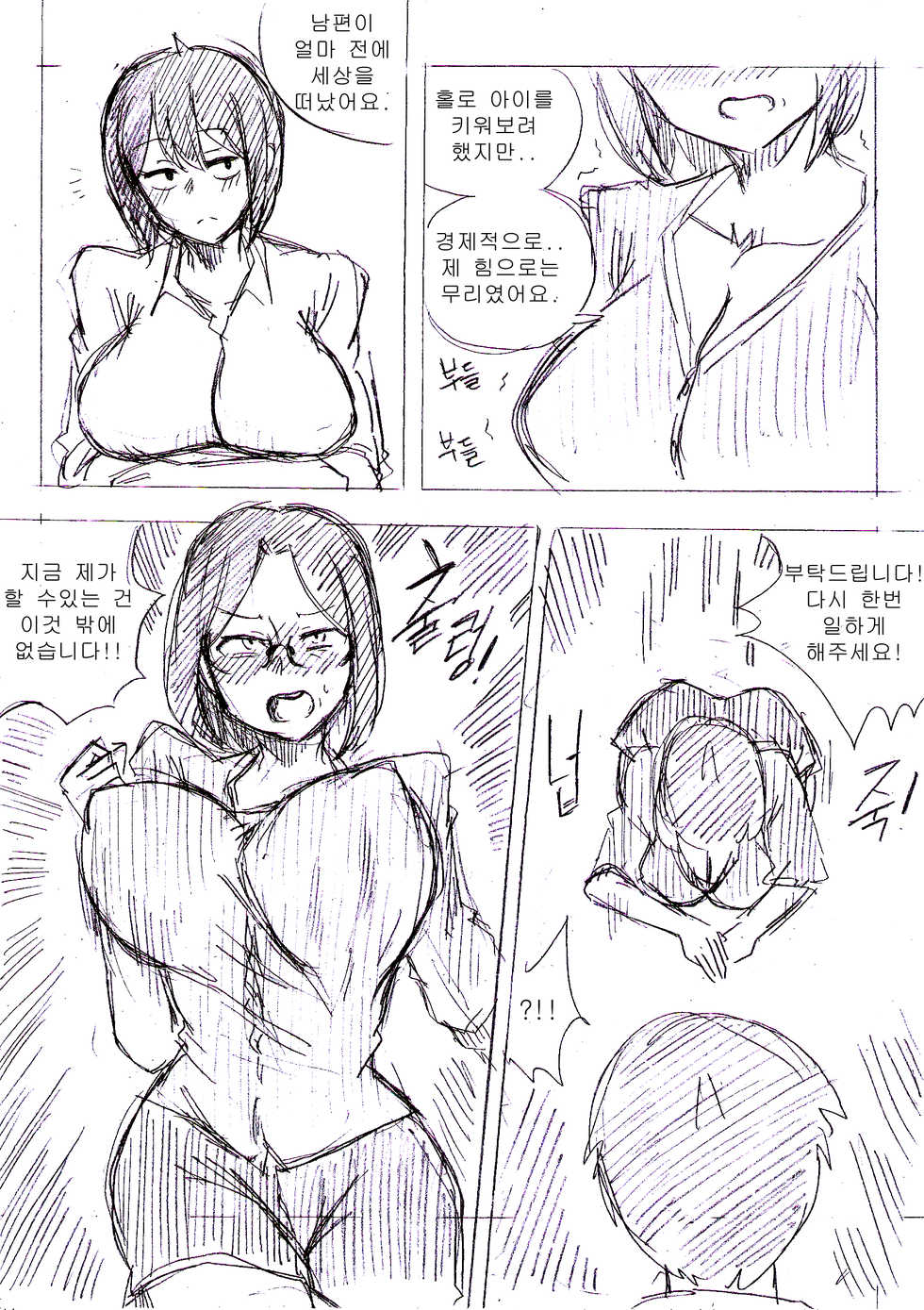 [T.김수진] 밀밀밀 1~5화 [Korean] - Page 27