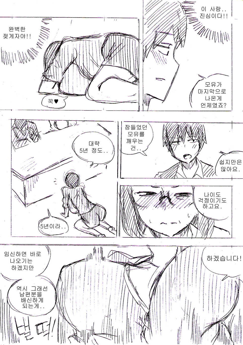 [T.김수진] 밀밀밀 1~5화 [Korean] - Page 28